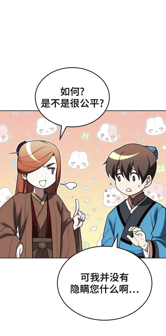 [第二季 第91话] 天上日月 第79页