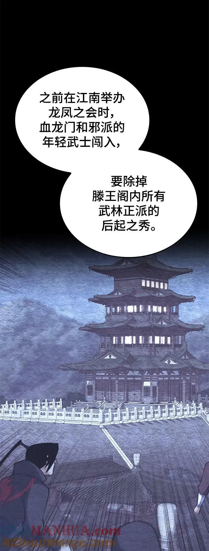 [第二季 第91话] 天上日月 第81页