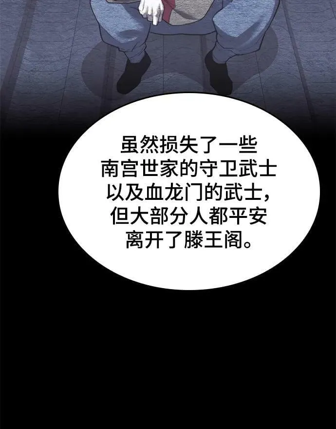 [第二季 第91话] 天上日月 第84页