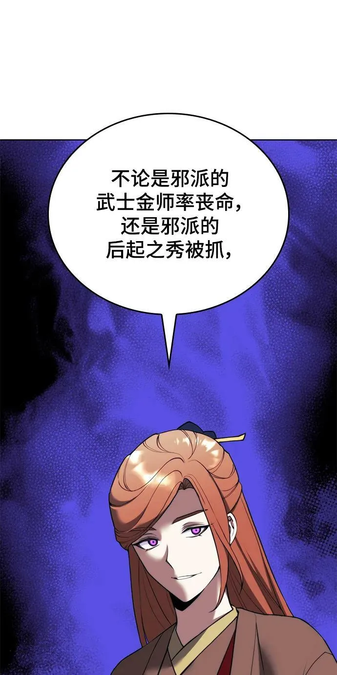 [第二季 第91话] 天上日月 第87页