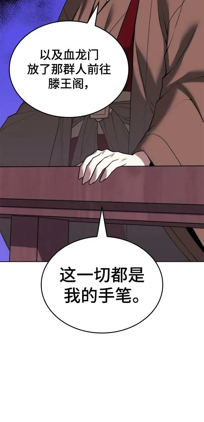 [第二季 第91话] 天上日月 第88页