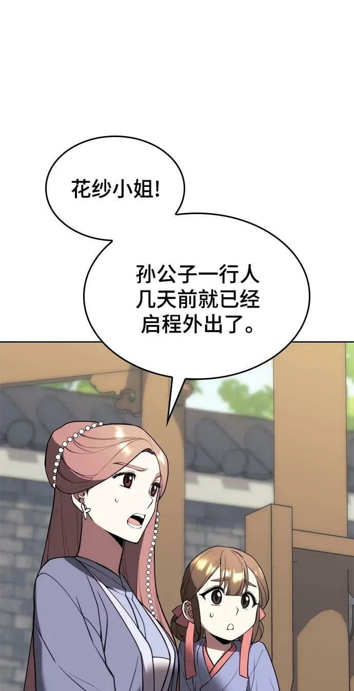 [第二季 第92话] 唐门风云 第6页