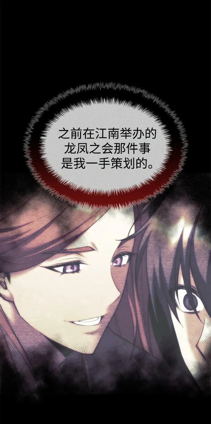 [第二季 第92话] 唐门风云 第53页