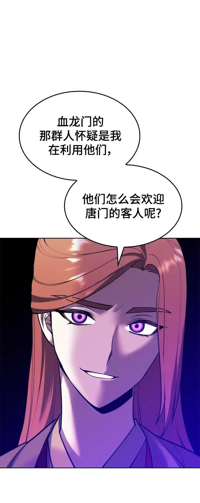 [第二季 第92话] 唐门风云 第56页