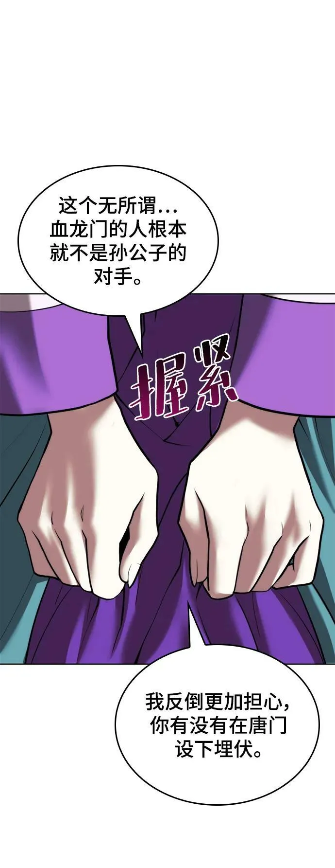 [第二季 第92话] 唐门风云 第57页