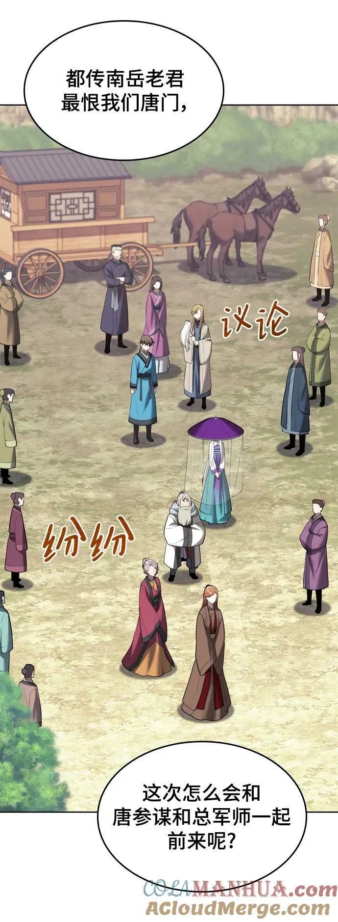 [第二季 第92话] 唐门风云 第76页