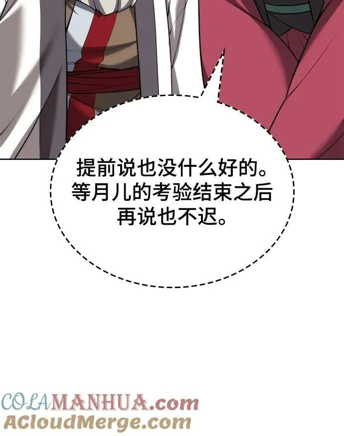 [第二季 第92话] 唐门风云 第79页
