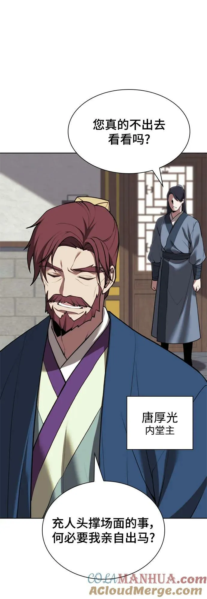 [第二季 第92话] 唐门风云 第88页