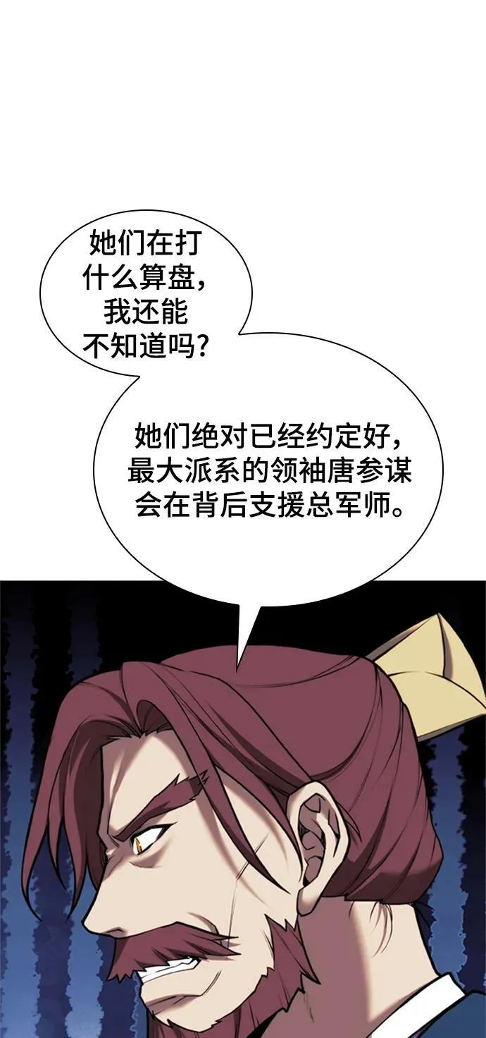 [第二季 第92话] 唐门风云 第89页