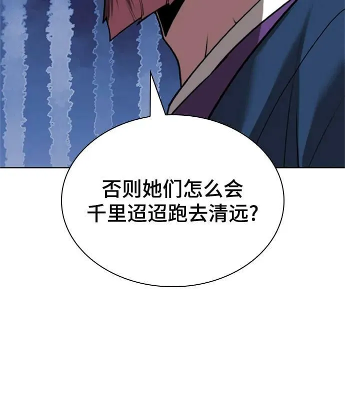 [第二季 第92话] 唐门风云 第90页