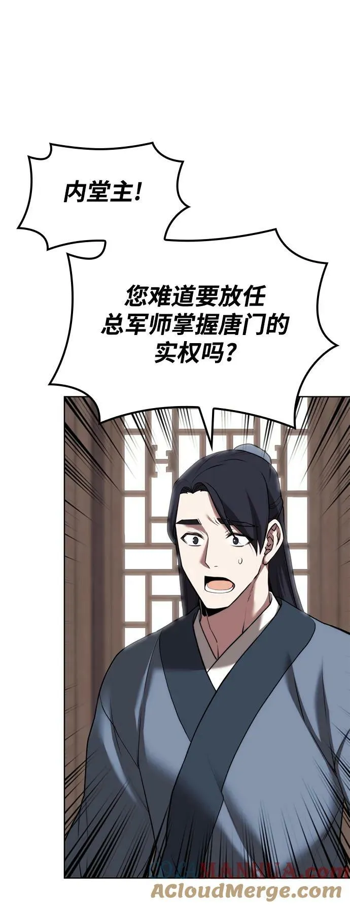 [第二季 第92话] 唐门风云 第91页