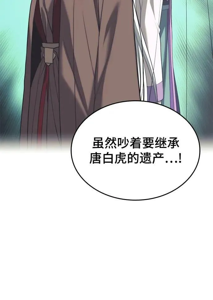 [第二季 第92话] 唐门风云 第95页