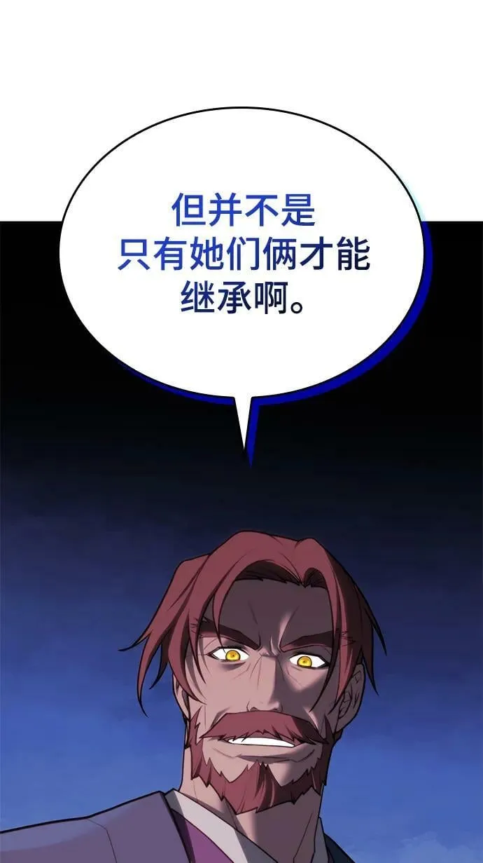 [第二季 第92话] 唐门风云 第96页