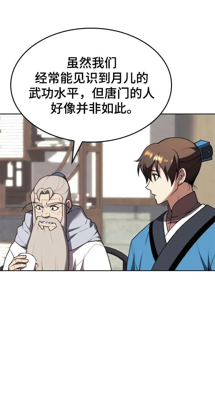 [第二季 第93话] 家门的考验 第17页