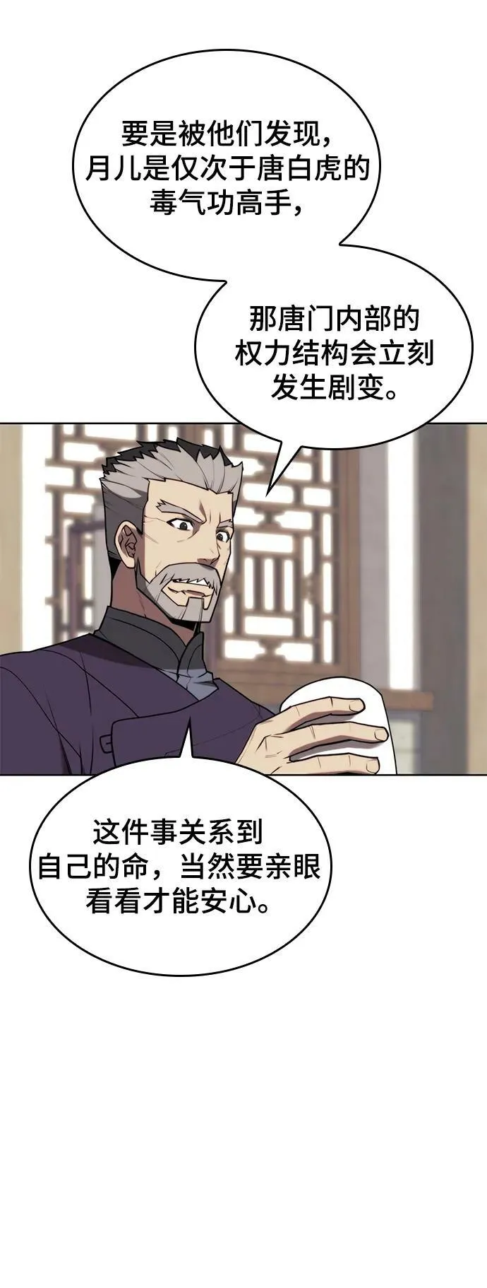 [第二季 第93话] 家门的考验 第18页