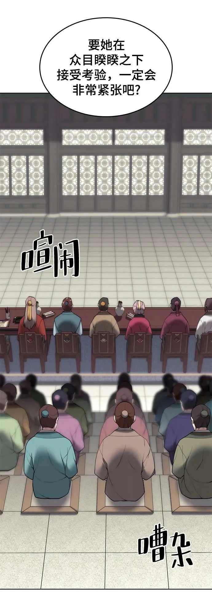 [第二季 第93话] 家门的考验 第21页