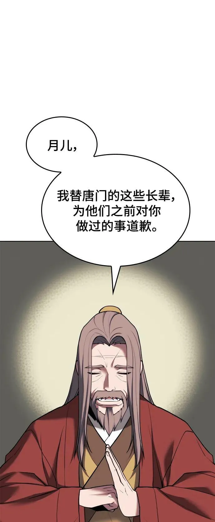 [第二季 第93话] 家门的考验 第54页