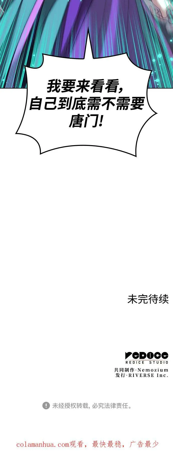 [第二季 第93话] 家门的考验 第81页