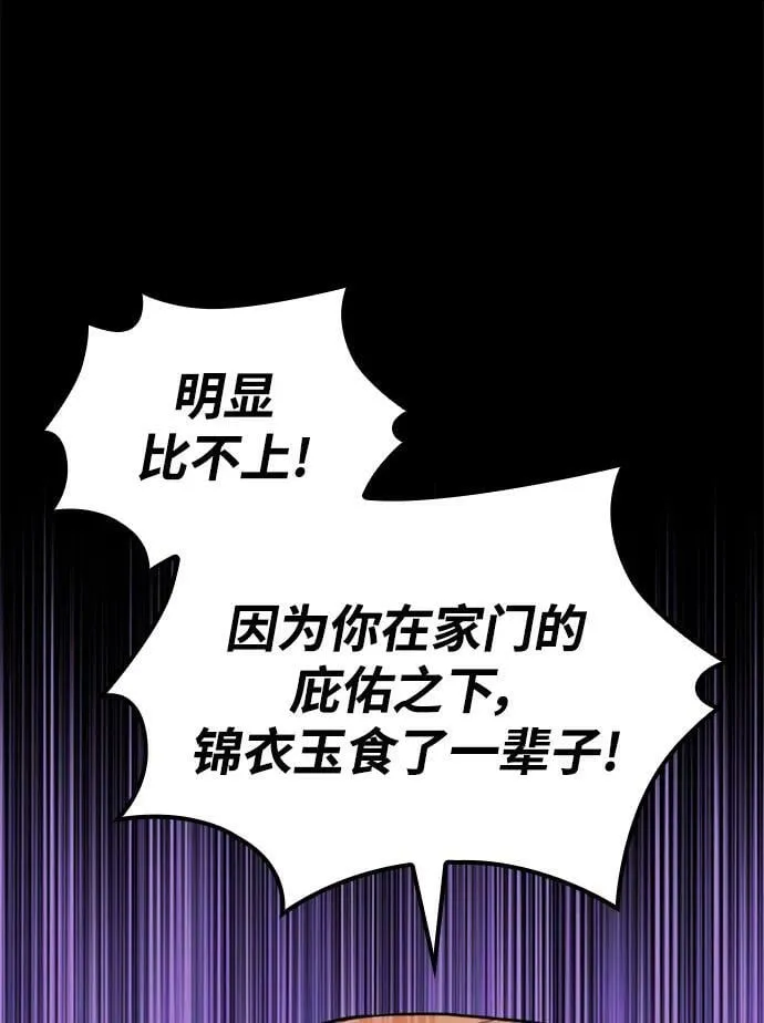 [第二季 第94话] 唐白虎的遗产 第18页