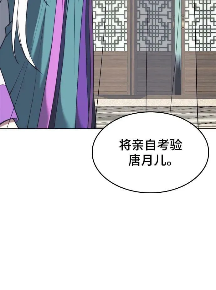 [第二季 第94话] 唐白虎的遗产 第26页
