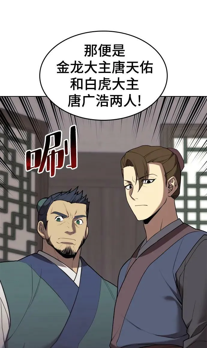 [第二季 第94话] 唐白虎的遗产 第27页