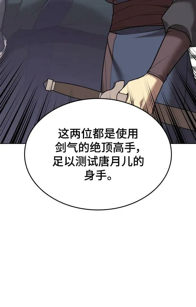 [第二季 第94话] 唐白虎的遗产 第28页
