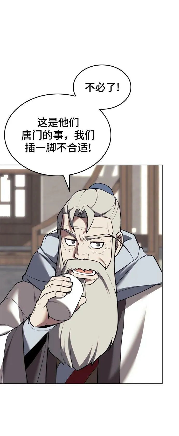 [第二季 第94话] 唐白虎的遗产 第58页