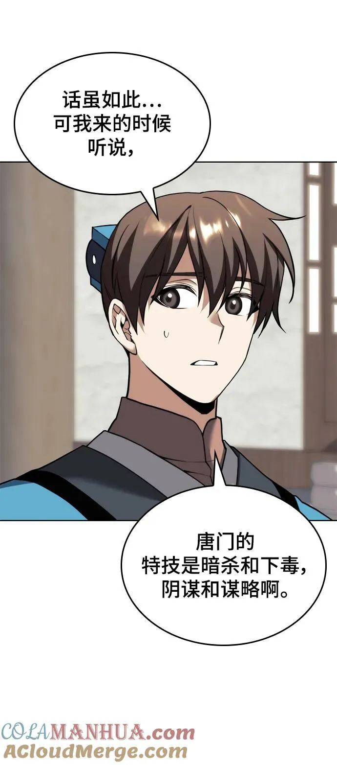 [第二季 第94话] 唐白虎的遗产 第61页