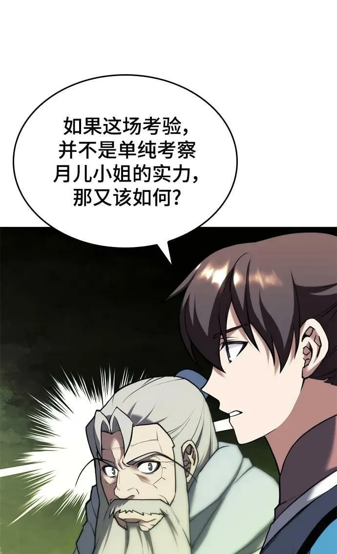 [第二季 第94话] 唐白虎的遗产 第62页