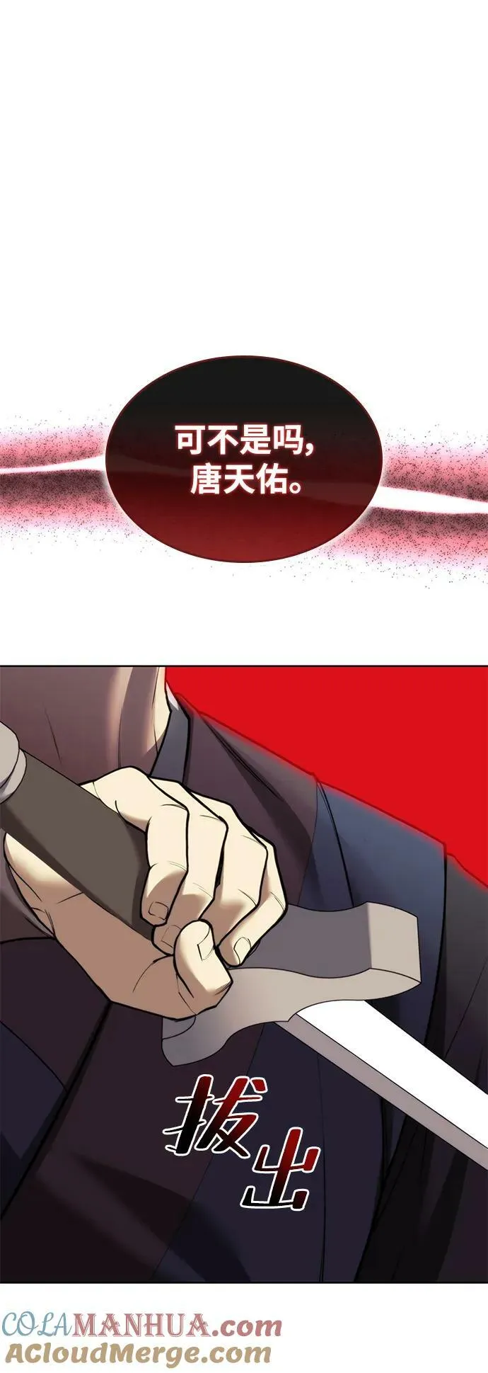 [第二季 第94话] 唐白虎的遗产 第85页