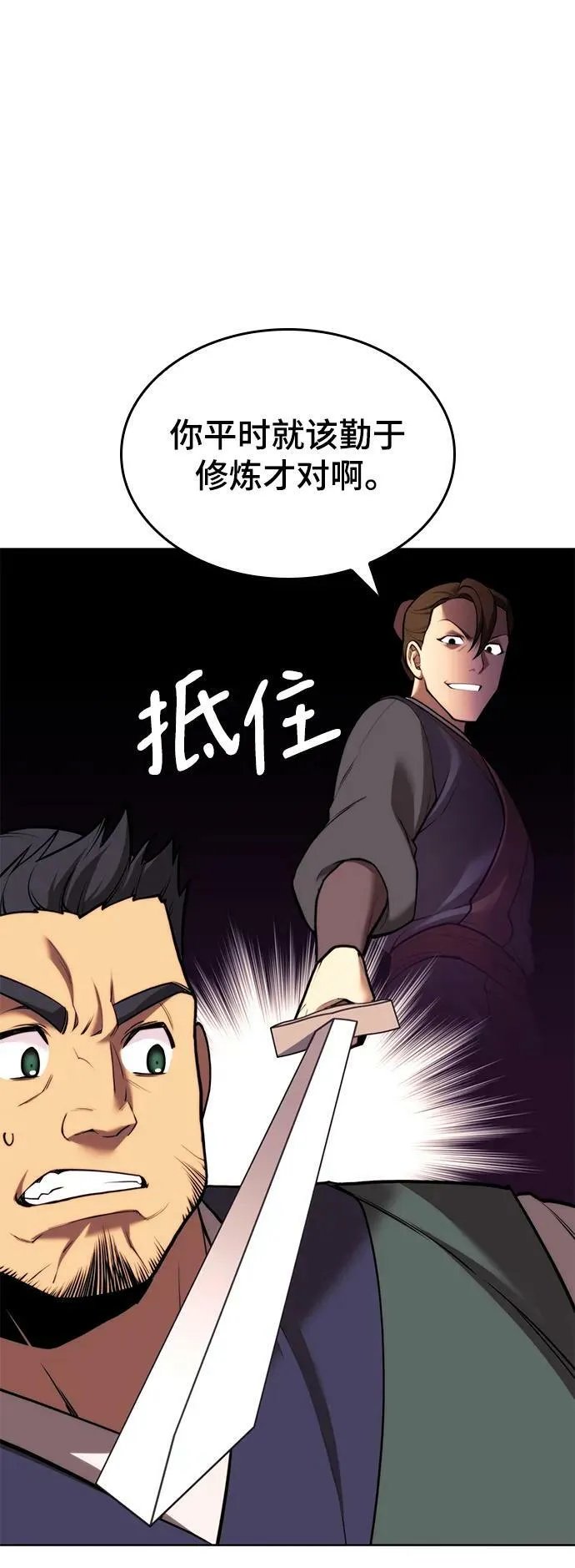 [第二季 第94话] 唐白虎的遗产 第86页