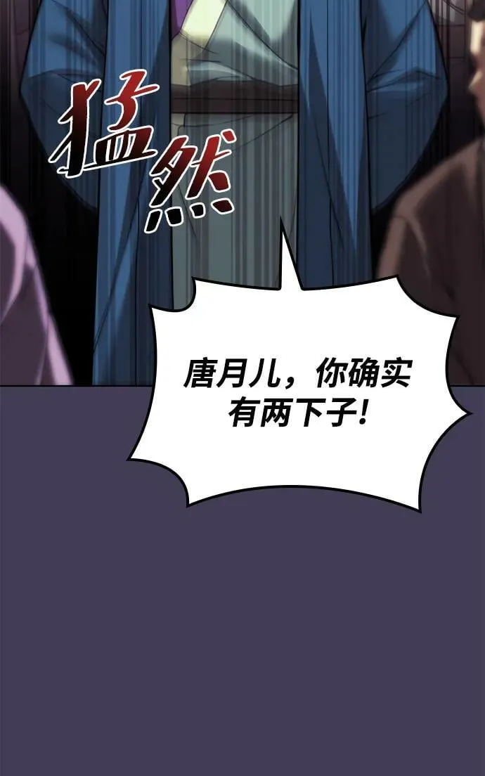 [第二季 第94话] 唐白虎的遗产 第96页