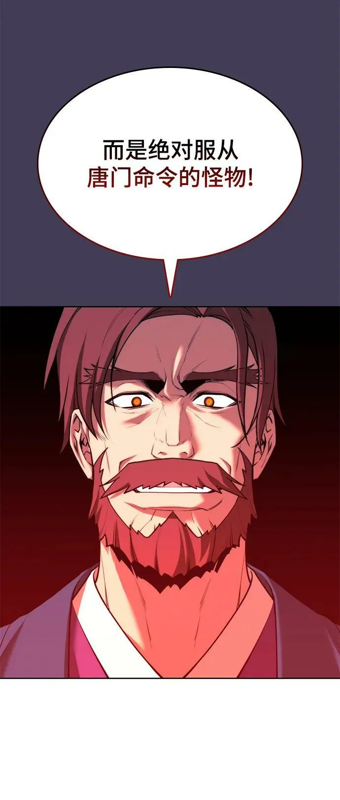 [第二季 第94话] 唐白虎的遗产 第99页