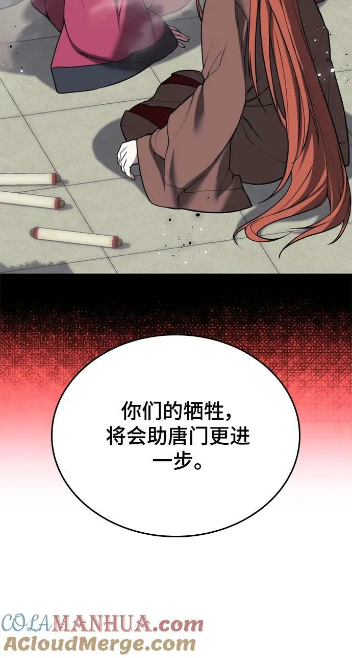 [第二季 第94话] 唐白虎的遗产 第101页