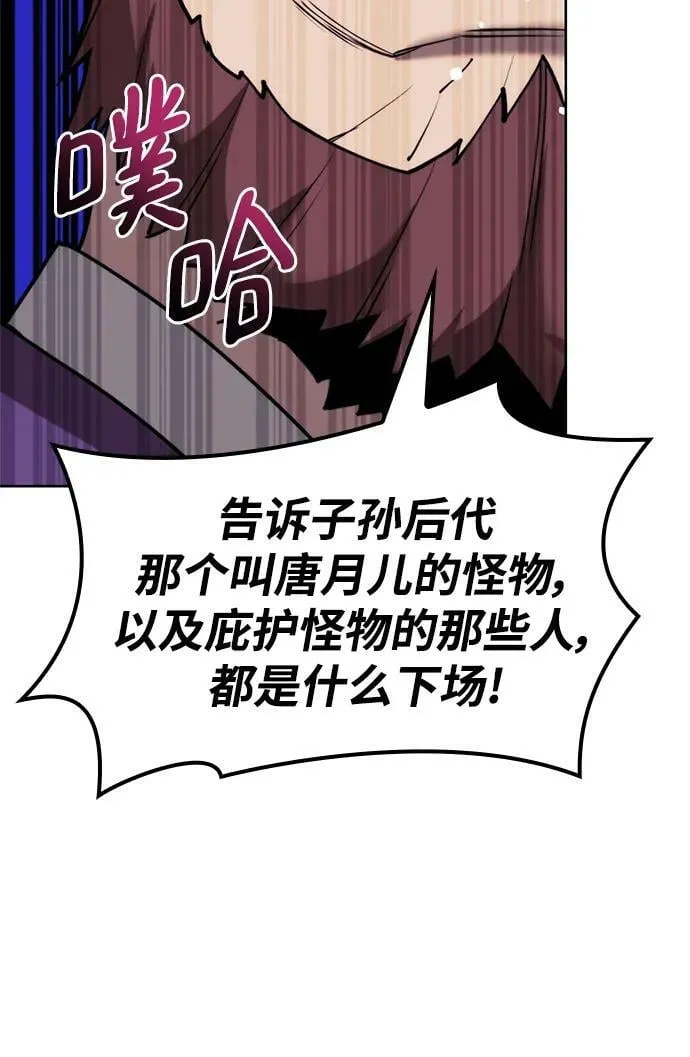 [第二季 第95话] 唐月儿的愤怒 第30页