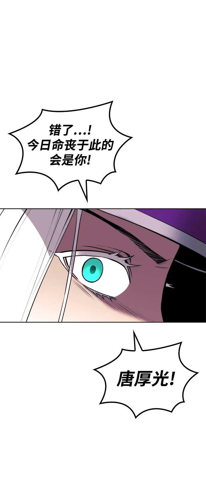 [第二季 第95话] 唐月儿的愤怒 第32页
