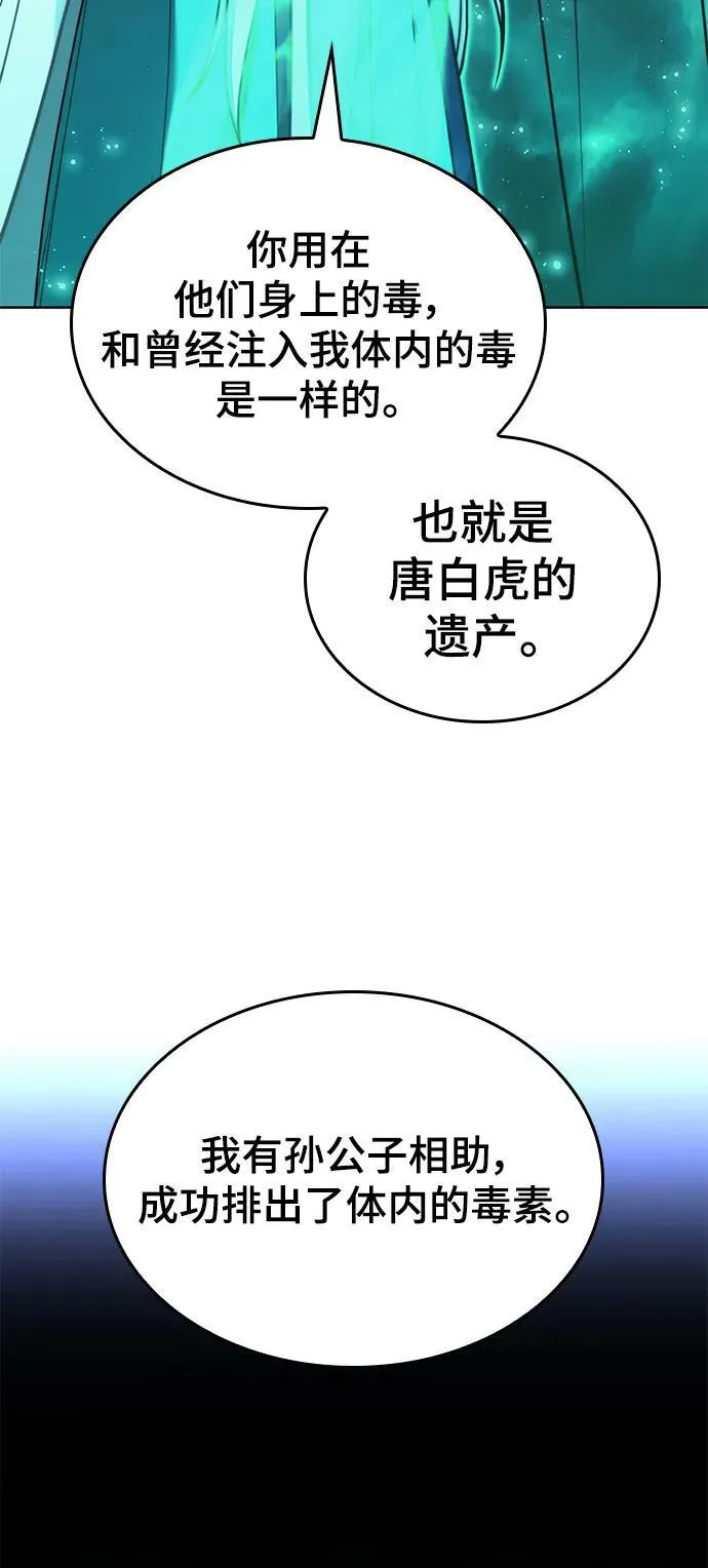[第二季 第95话] 唐月儿的愤怒 第74页