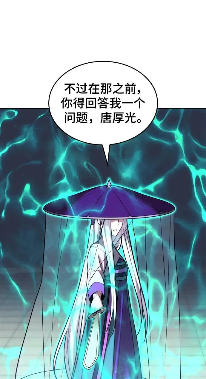 [第二季 第95话] 唐月儿的愤怒 第95页
