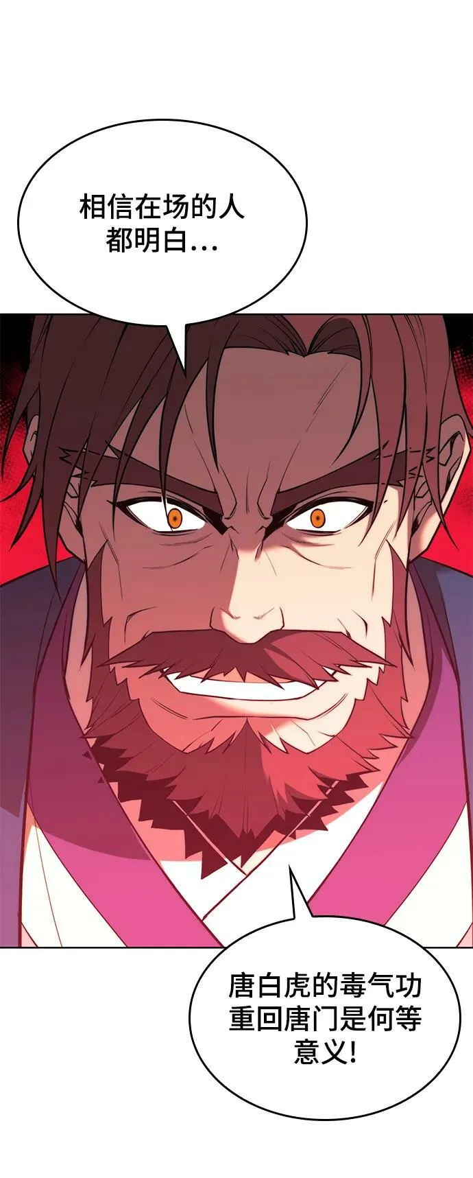[第二季 第96话] 暴走 第11页