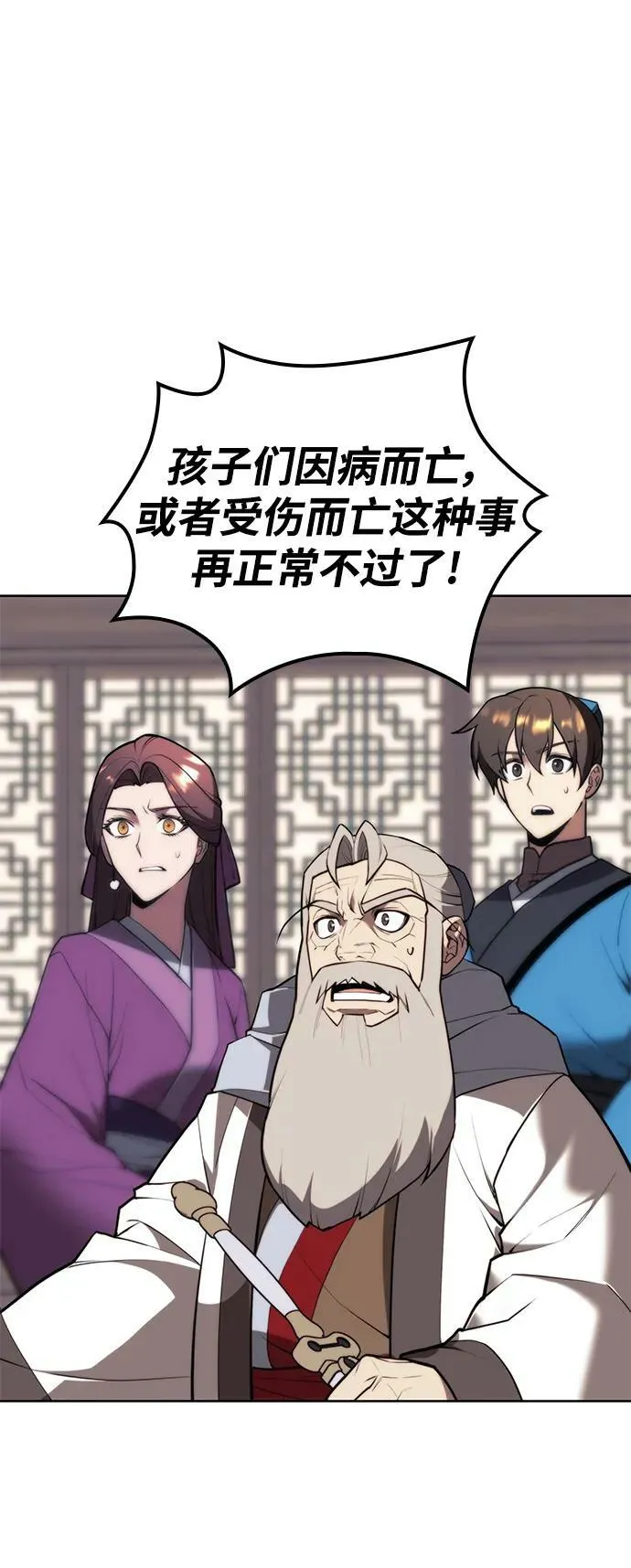 [第二季 第96话] 暴走 第12页