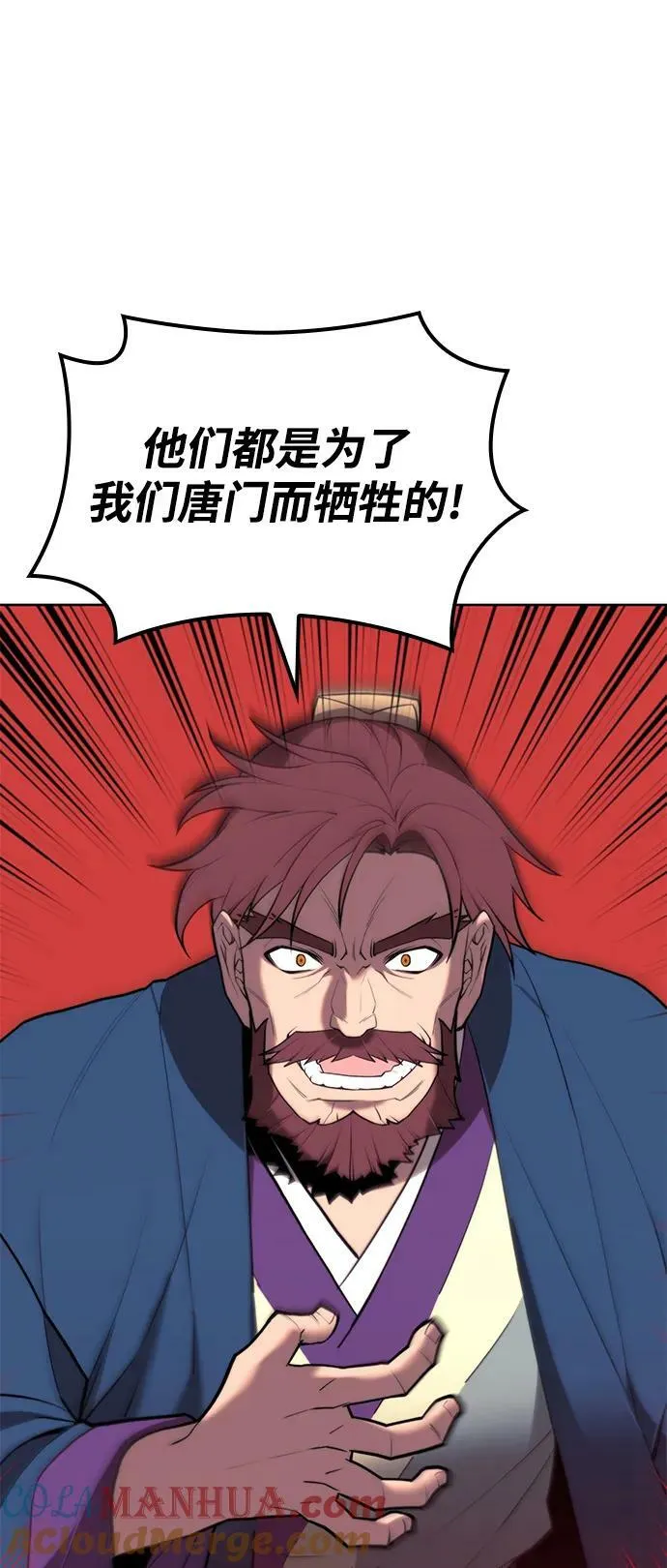 [第二季 第96话] 暴走 第13页