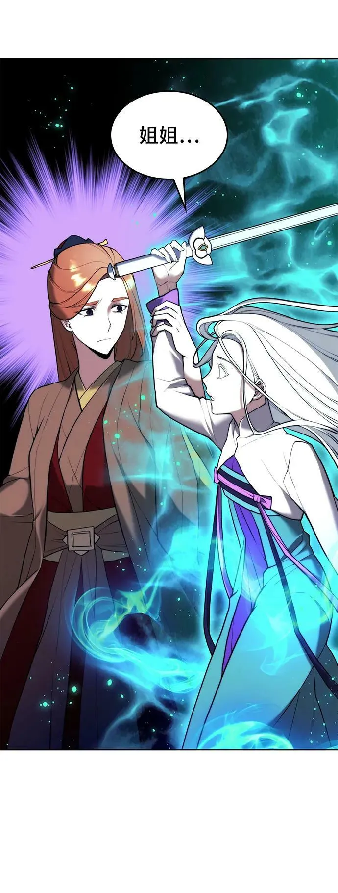 [第二季 第96话] 暴走 第44页