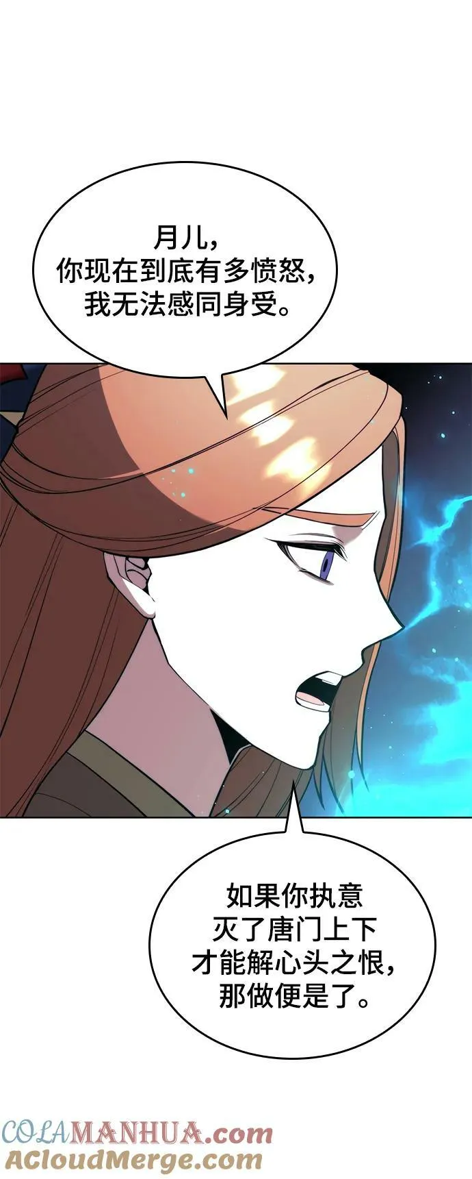 [第二季 第96话] 暴走 第45页