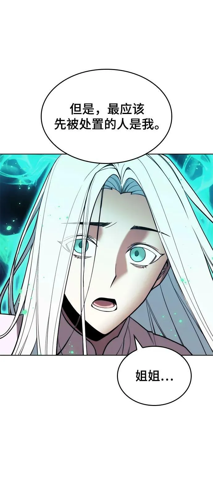 [第二季 第96话] 暴走 第46页