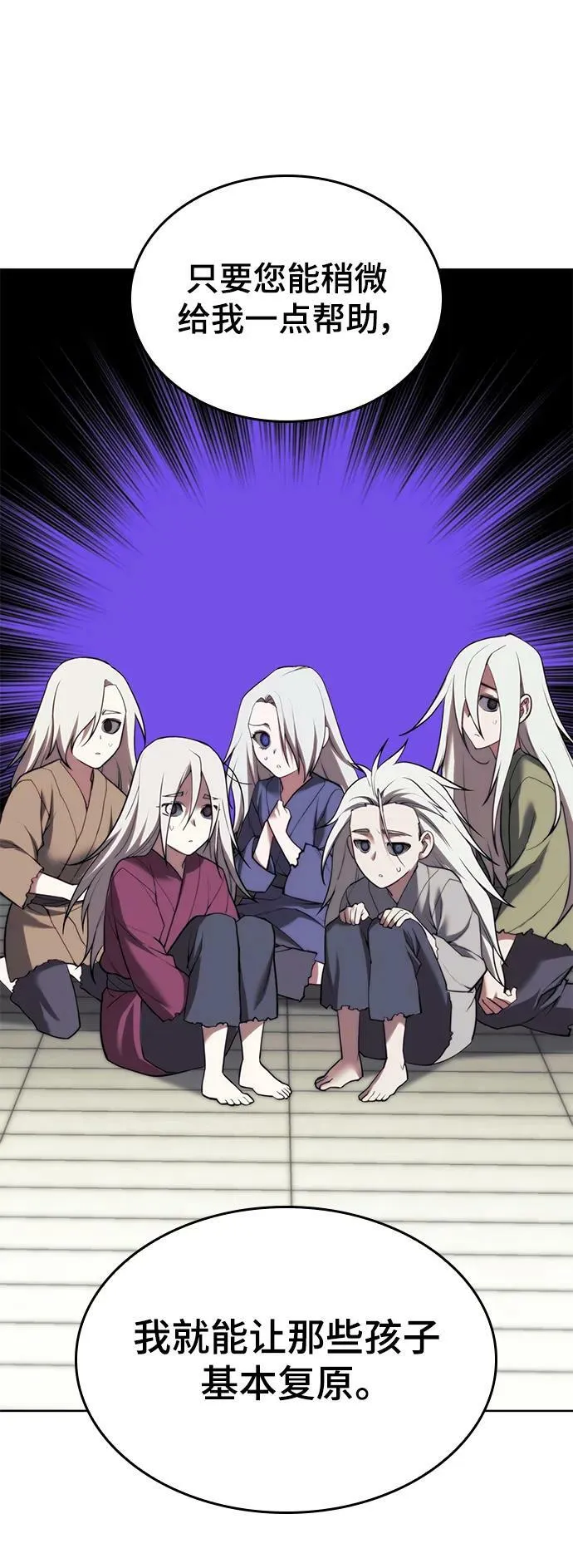 [第二季 第96话] 暴走 第58页