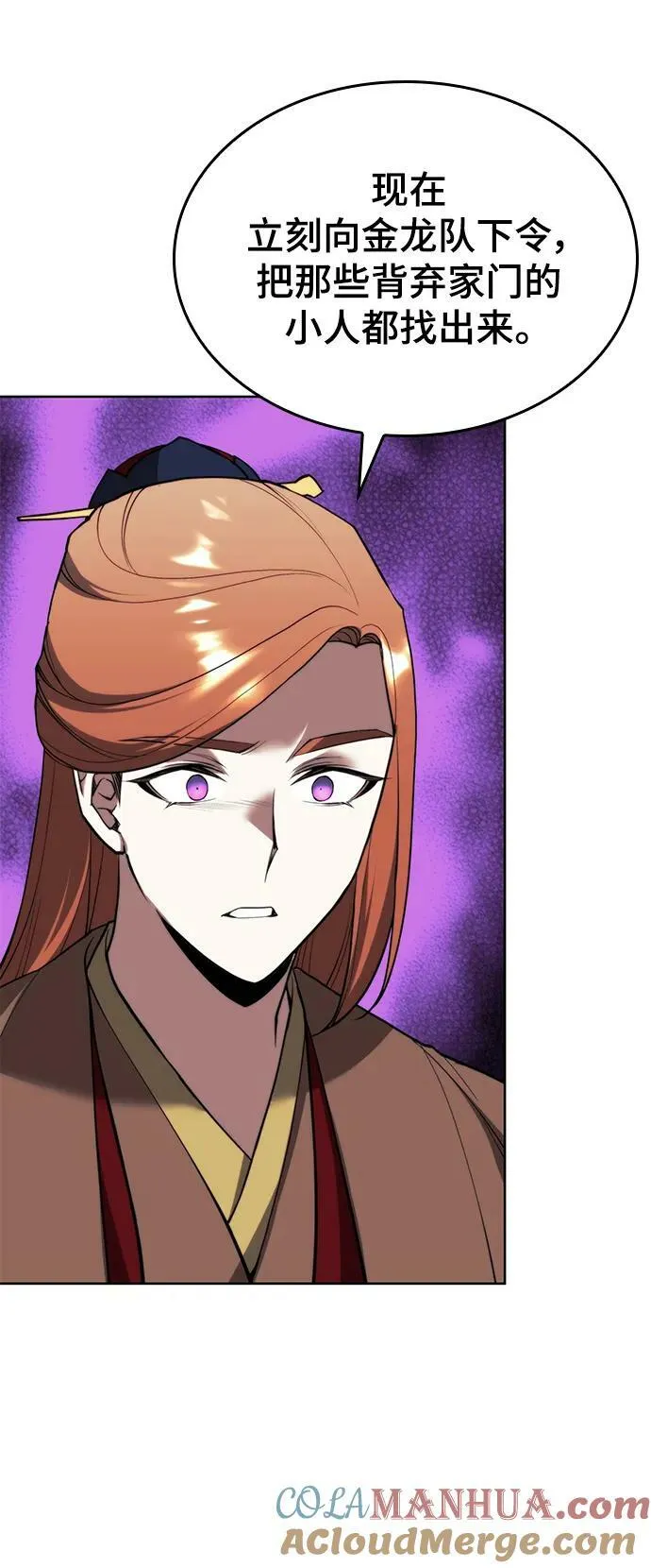 [第二季 第96话] 暴走 第69页