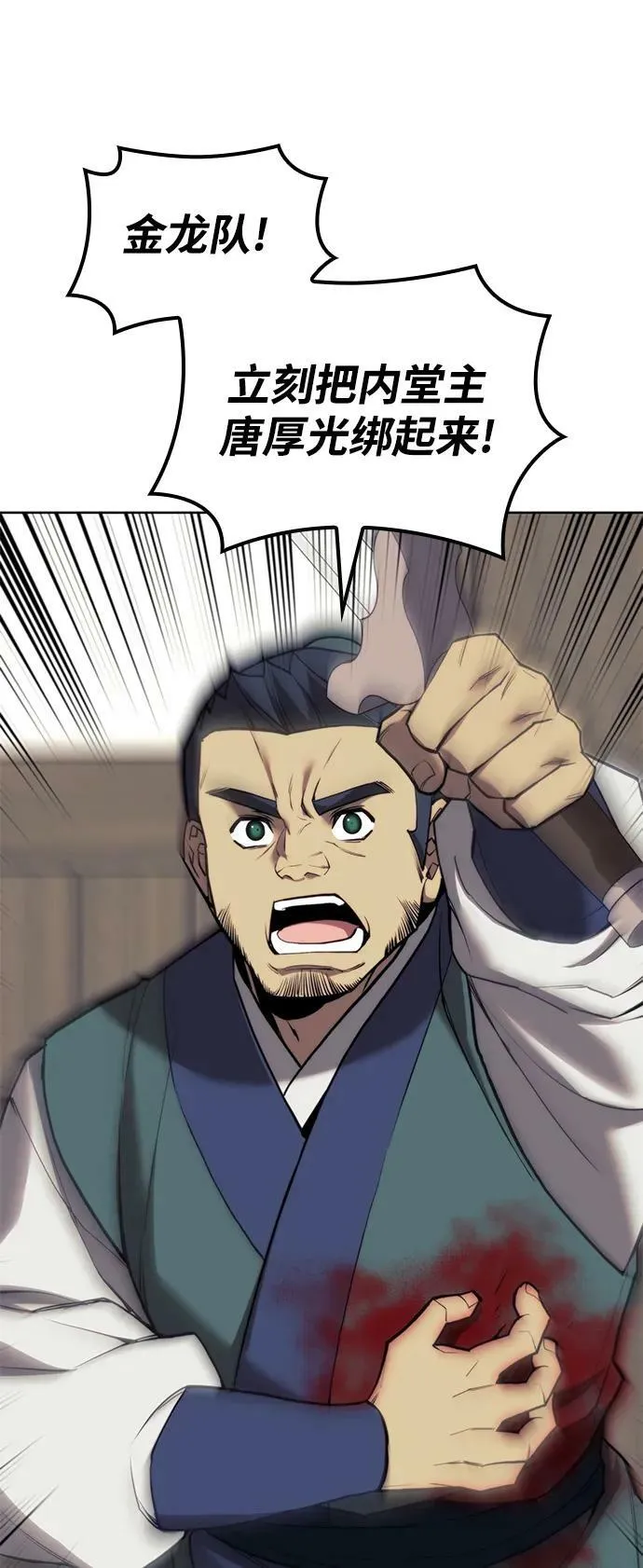 [第二季 第96话] 暴走 第71页