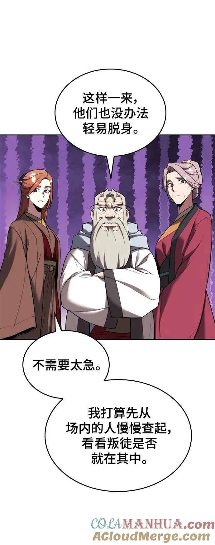 [第二季 第96话] 暴走 第77页