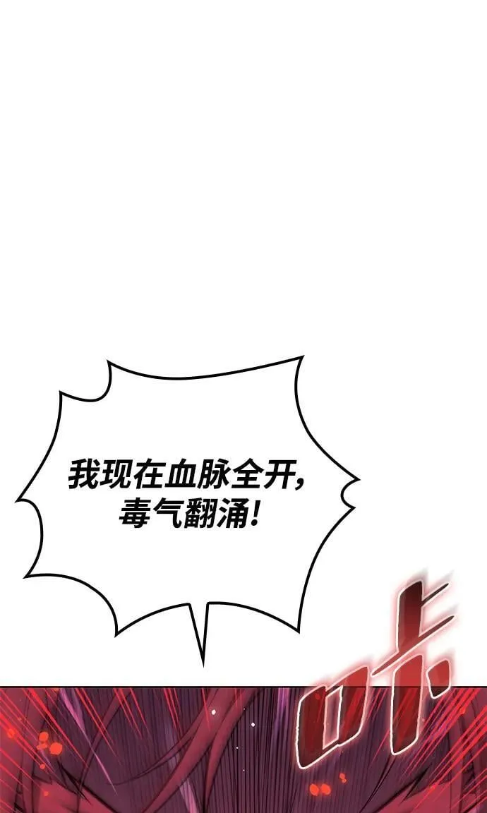 [第二季 第96话] 暴走 第86页