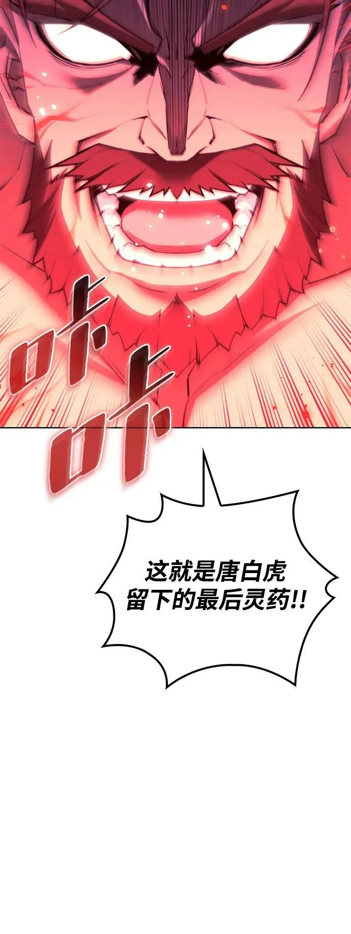 [第二季 第96话] 暴走 第87页